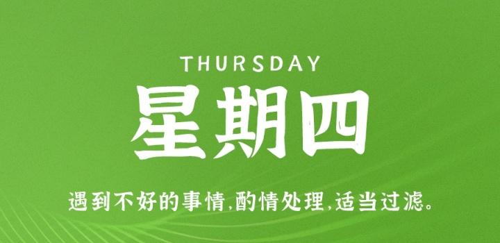11月3日,星期四,在这里每天60秒读懂世界!(11月4日星期三)