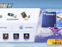 和平精英装备直装卡,畅享游戏乐趣!