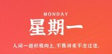 11月21日，星期一，在这里每天60秒读懂世界！
