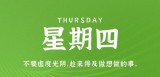 12月8日，星期四，在这里每天60秒读懂世界！