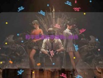 和平精英除草辅助ios特色