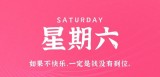 2月18日，星期六，在这里每天60秒读懂世界！
