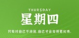 1月19日，星期四，在这里每天60秒读懂世界！