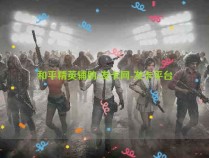 和平精英辅助-发卡网-发卡平台