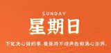 12月11日，星期日，在这里每天60秒读懂世界！