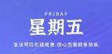 1月13日，星期五，在这里每天60秒读懂世界！