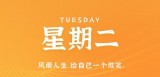 5月2日，星期二，在这里每天60秒读懂世界！