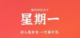 6月12日，星期一，在这里每天60秒读懂世界！