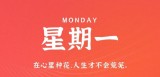 1月2日，星期一，在这里每天60秒读懂世界！