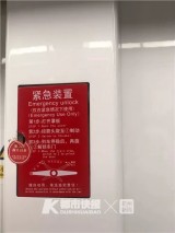 地铁逃生辅助：让你舒适应对突发状况