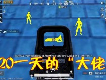 和平精英挂在哪里买?(和平精英挂在哪里买苹果)(谁知道和平精英挂在哪里买)