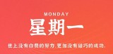 7月24日，星期一，在这里每天60秒读懂世界！