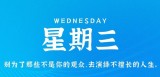 11月9日，星期三，在这里每天60秒读懂世界！（11月9日确定为世界什么日）