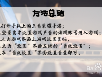 为什么王者荣耀突然没有声音了苹果（为什么我的王者荣耀没有声音苹果）